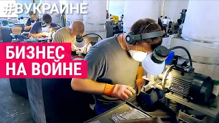 Бизнес в условиях войны | #ВУКРАИНЕ