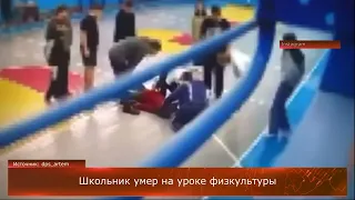 В Челябинской области школьник умер на уроке физкультуры