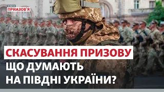 Отмена призыва в армию с 2024 года. Что думают на юге Украины? | Новости Приазовья