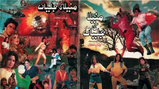 MANILA KI BIJLIYAN (1987) IZHAR QAZI, KAVEETA, SABEETA, RANGEELA - OFFICIAL PAKISTANI MOVIE