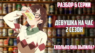 Обзор "Девушка на Час" 2 сезон (Разбор 6) (Kanojo, Okarishimasu 2)