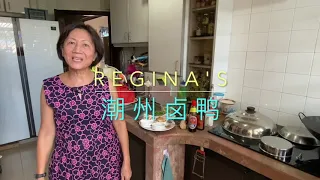 Regina 的潮州卤鸭