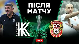 Колос – Шахтар Караганда. Новий єврокубковий похід. Студія після матчу