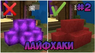 ТОП 5 ЛАЙФХАКОВ ДЛЯ НОВИЧКОВ В БЛОКМАН ГО BED WARS #2 | BLOCKMAN GO BED WARS