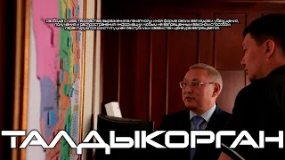 Талдыкорган. Коррупция, резиденция и подрядчики