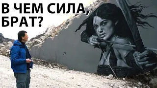 Осетия. Смерть Бодрова, город мертвых, пещерные замки, граффити