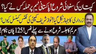 Chariman PTI Got Relief In 9 Cases? | Nawaz Sharif And Company Cancelled Tickets! | Rana Azeem Vlog