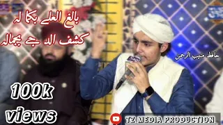 balagul ula be kamalehi || by hafiz muneeb ur rehman || new naat 2024