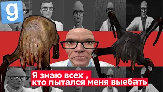 АЙЗЕК КЛЯЙНЕР НАСИЛУЕТ ХЕДКРАБОВ (Garry's Mod: HALF LIFE 2 RP/ UNION RP)