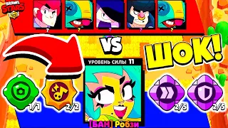 ШОК! ОГРОМНАЯ ЛОЛА 11 СИЛЫ ПРОТИВ ВСЕХ БРАВЛЕРОВ! НУБ ПРОТИВ ПРО BRAWL STARS