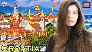 Travel To Croatia | Croatia's Full History And Documentary In Urdu & Hindi | کروشیا کی سیر و معلومات