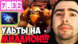 STRAY ПОКАЗАЛ УЛЬТ НА МИЛЛИОН НА МИДОВОМ ШЕЙКЕРЕ ! СТРЕЙ ТЕСТИТ НОВЫЙ ПАТЧ 7.32 ! Лучшее со Стреем