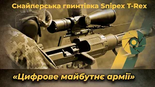 Снайперська гвинтівка Snipex T-Rex