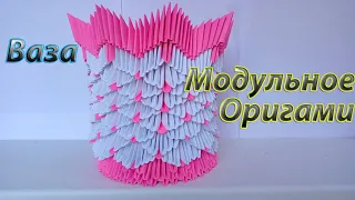 Большая оригами Ваза из бумаги. Модульное Оригами. 3D Origami tutorial