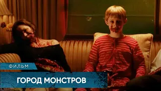 ЖЕСТОЧАЙШАЯ АНТОЛОГИЯ УЖАСОВ С МОРЕМ КРОВИ! Город Монстров. Лучшие Фильмы Ужасов