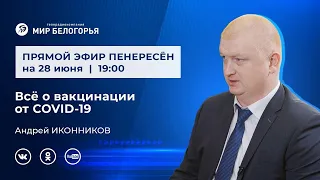 Программа «Держите ответ» с начальником белгородского депздрава Андреем Иконниковым