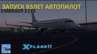 X-plane 11 | Embraer E175-E195 Обучение полетам часть №1 | Запуск Взлет MCDU и Автопилот