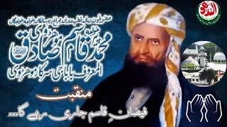 Manqabat Khawaja Qasim Mohrvi  | Faizan e Qasim | Mohra Shareef....