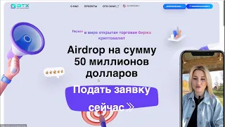 Большой AirDrop от OTX exchange!!