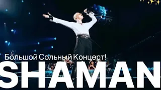 SHAMAN в Мурманске 🇷🇺🇷🇺🇷🇺 Ярослав Дронов в Мурманске. Выход Шамана после концерта в Мурманске