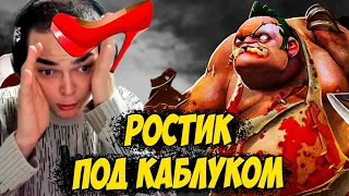 РОСТИК ПОЗНАКМОИЛСЯ С ДЕВОЧКОЙ В ДОТЕ! Просто Ростик Дота 2 патч 7.34c