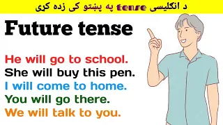 Future tense in pashto language || Learn English tenses in pashto language