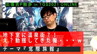 【FF14ハウジング】地下室に温泉街？！動揺してきた。。。【吉田直樹】