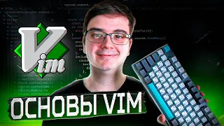 Как быстро освоить Vim / Neovim?