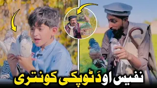 Nafees aw Da Topaky kontary | Pashto Funny Video | Pashto Drama 2023