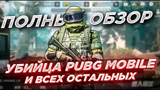 УБИЙЦА ВСЕХ МОБИЛЬНЫХ ШУТЕРОВ.ПОЛНЫЙ ОБЗОР. ARENA BREAKOUT ( TARKOV на Андроид)