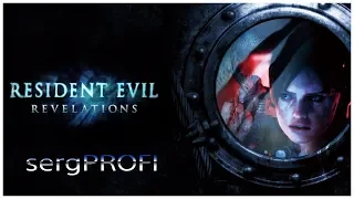 Resident Evil Revelation Сложность Преисподняя # 2