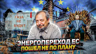 Энергопереход Европы Зашёл в ГАЗОВЫЙ ТУПИК России. Энергетический кризис в ЕС |  Интервью для ONT