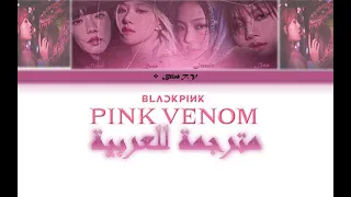 Blackpink Pink Venom  مترجمة للعربية