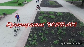 С Днём рождения, Красноармейск!