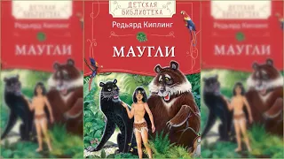 Маугли аудиосказка слушать онлайн