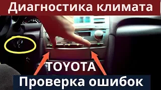 TOYOTA. Functions of self-diagnosis of climate control. Error Codes