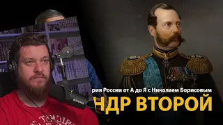 Реакция на История России. Лекция 31. Александр Второй | History Lab