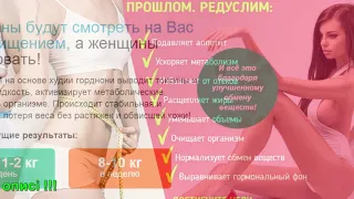 Редуслім Таблетки Для Схуднення