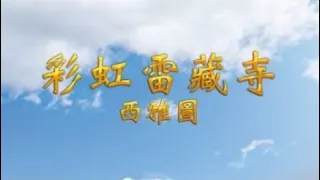 2024年05月26日：聖尊蓮生活佛盧勝彥法王講授「維摩詰經」(文殊師利菩薩護摩法會）