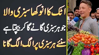 Attock Ka Sabzi Farosh Jo Har Sabzi Gaana Ga K Sale Karta Ha - Sunie Har Vegetable Pe Alag Alag Song