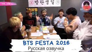 [Озвучка Dino Kpop] BTS FESTA 2016 | Третья годовщина BTS!