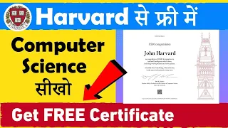 Harvard से Computer Science सीखो FREE में | Get FREE Certificate Form Harvard University