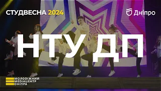 Виступ команди студентів "НТУ ДП" - Студентська весна 2024