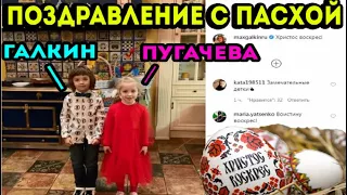 Появилось видео минувшего поздравления с праздником от детей Максима Галкина и Аллы Пугачевой