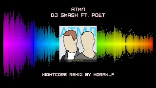 DJ SMASH,Poët - АТМЛ [Nightcore Remix]