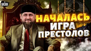 Эти кадры ВЗОРВАЛИ интернет! Кадырову - КИРДЫК. Началась игра престолов. Тайная жизнь матрешки