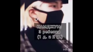 Сколько детей хотят участники BTS