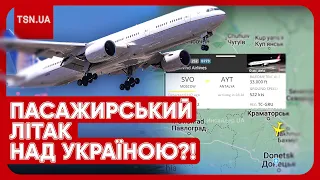 ✈️ Над Україною помітили пасажирський літак з Росії?! Що це було?!