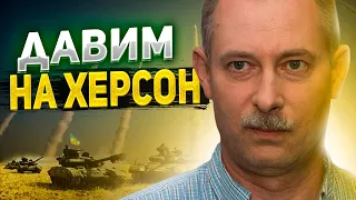 Мы двинулись на Херсон, а РФ хитрит с ракетами: оценка фронта от Жданова за 16 октября