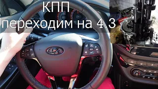 Веста. Меняем главную пару КПП на 4.3.